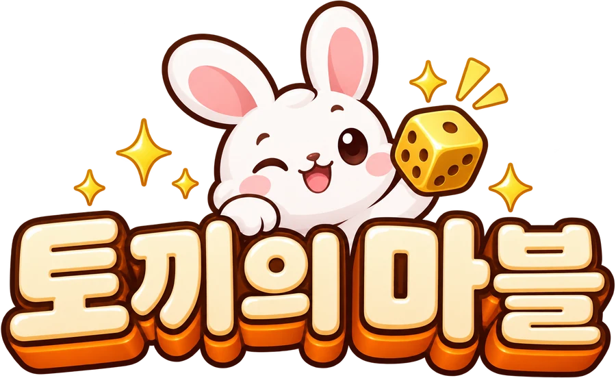 토끼의 마블